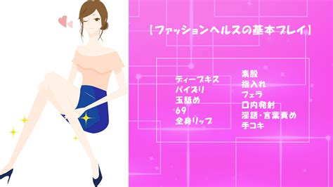 ヘルスプレイとは|店舗型ヘルス(ファッションヘルスや箱ヘル)の仕事内容や給料・。